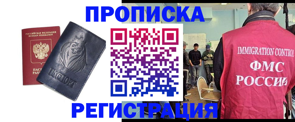 прописка для военкомата в Волгодонске