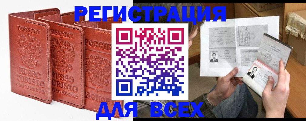 временная регистрация в Волгодонске