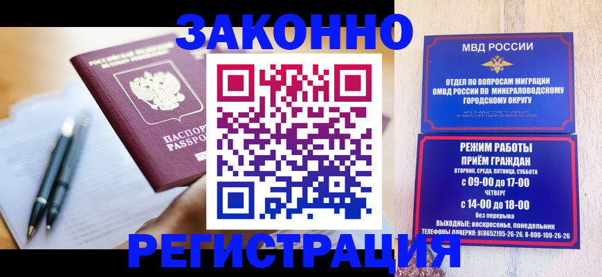 временная регистрация купить в Волгодонске