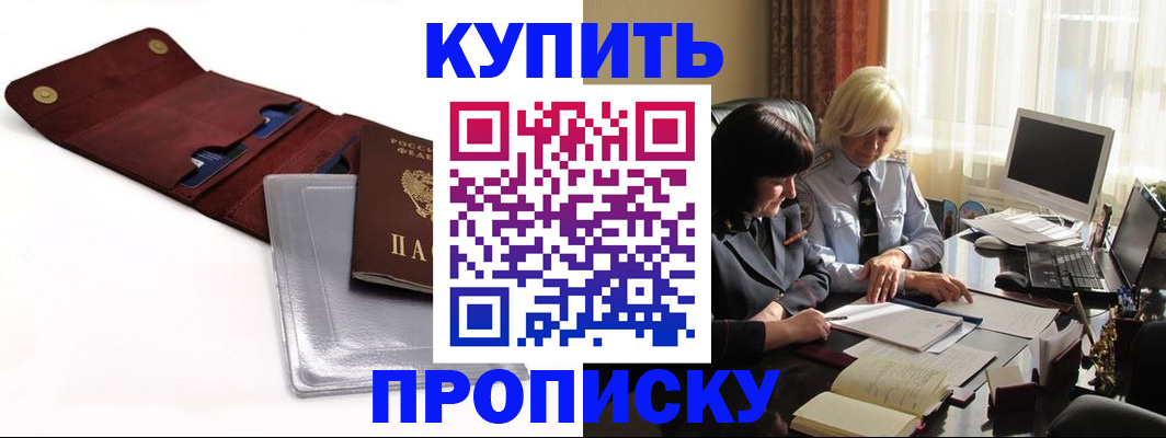 временная регистрация в квартире в Волгодонске
