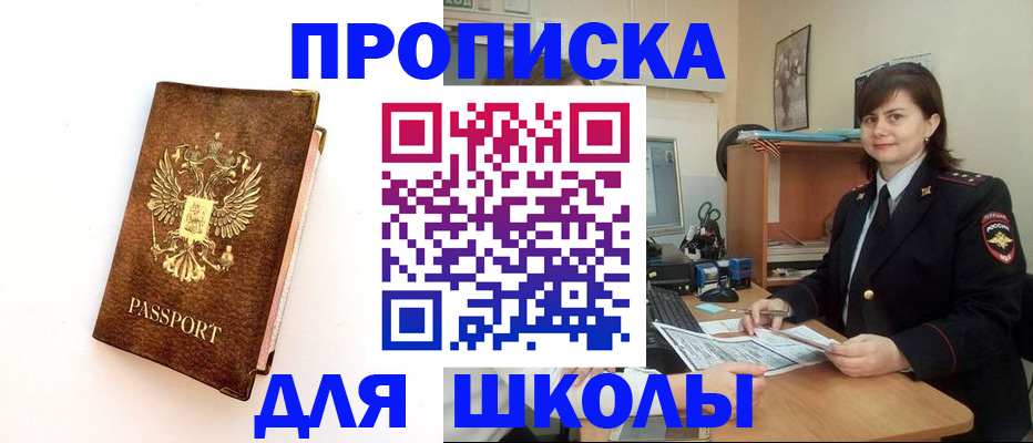 прописка поиск в Волгодонске